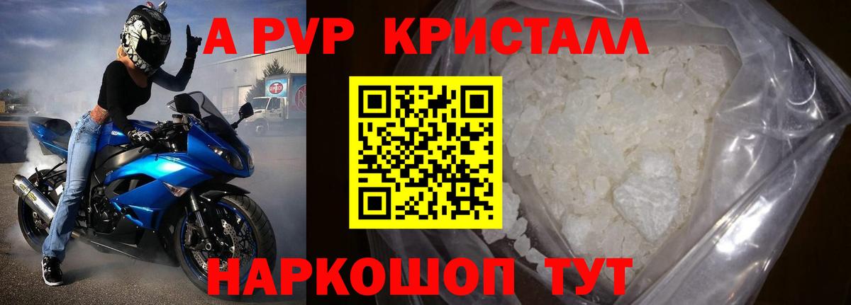 Кандалакша  Alpha PVP кристаллы  магазин    А ПВП СК КРИС  A PVP кристаллы  Вход с VPN 