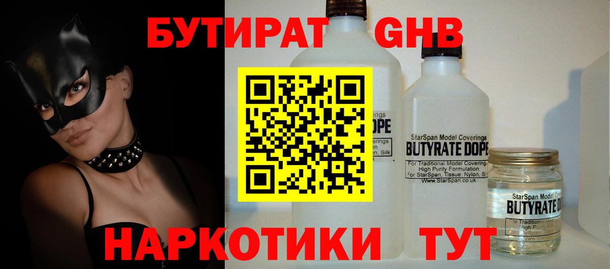 Кандалакша  Бутират 99%  Вход с VPN 