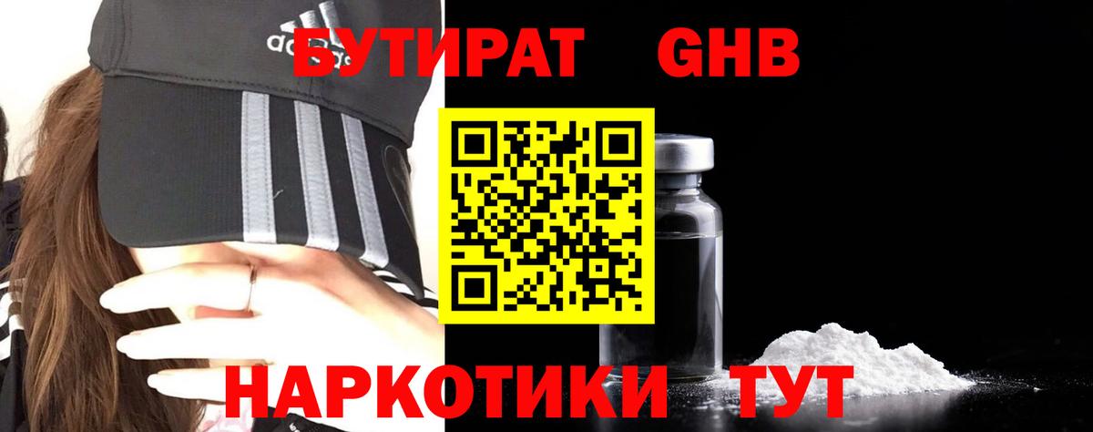 БУТИРАТ вода Кандалакша