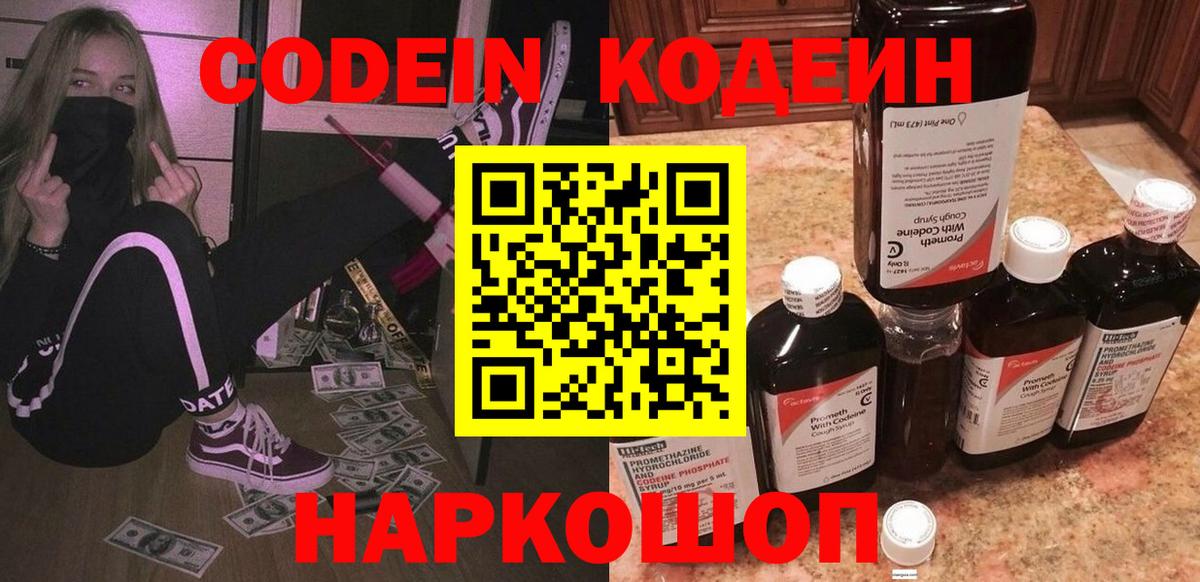 Кодеин напиток Lean (лин) Кандалакша
