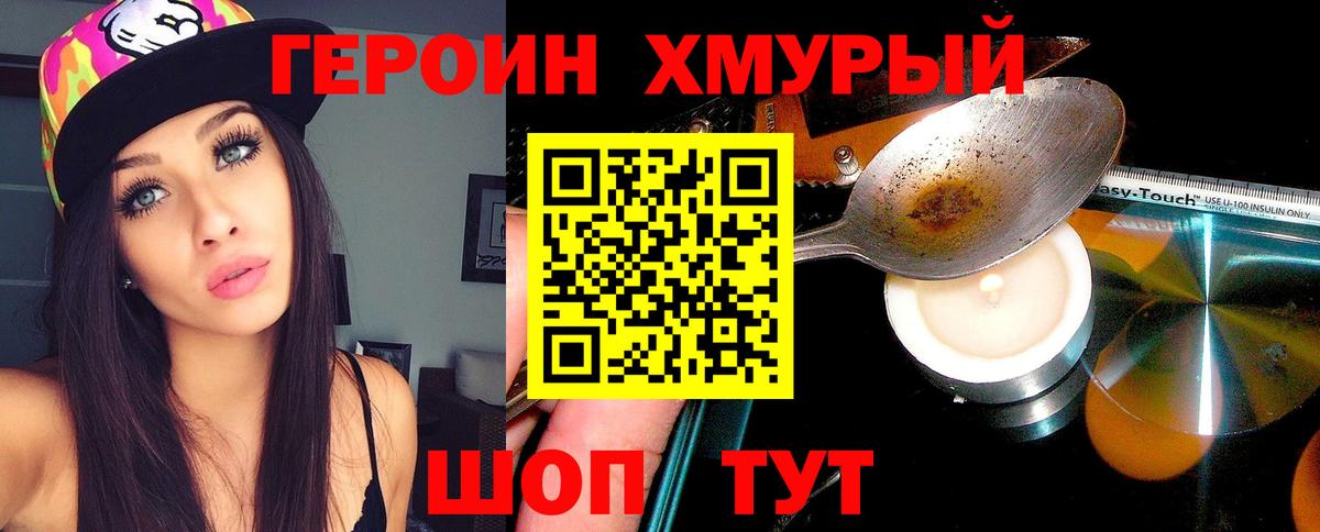 ГЕРОИН Heroin Кандалакша