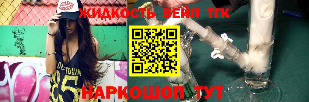 ТГК жижа Кандалакша